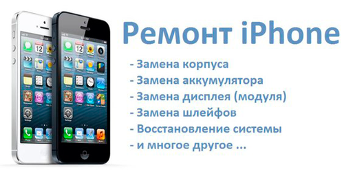 remont_iphone